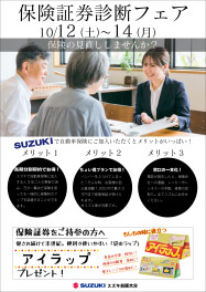 ★10/１2（土）、１3（日）14（月）は証券診断フェア！